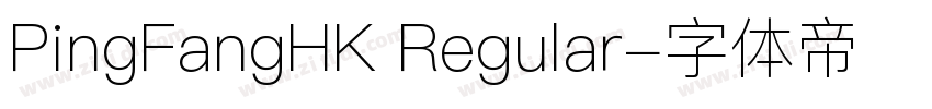PingFangHK Regular字体转换